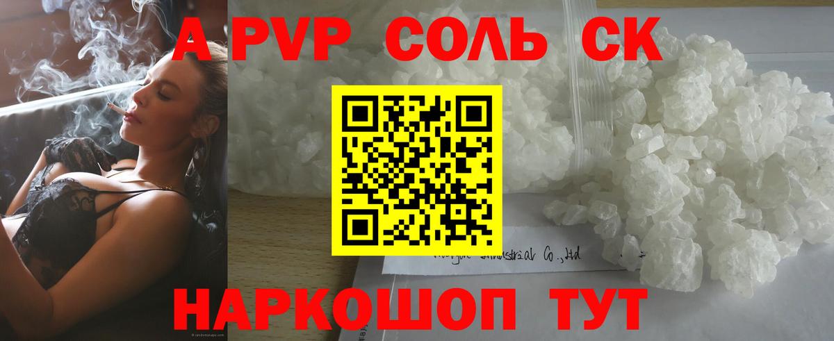 Магнитогорск  А ПВП VHQ  Альфа ПВП Crystall  APVP  APVP СК КРИС  Вход с VPN 