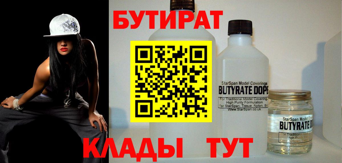 БУТИРАТ бутандиол Магнитогорск