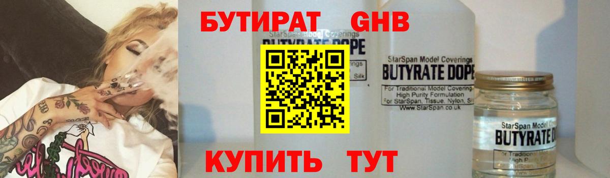 БУТИРАТ BDO 33%  Вход с VPN  Магнитогорск 