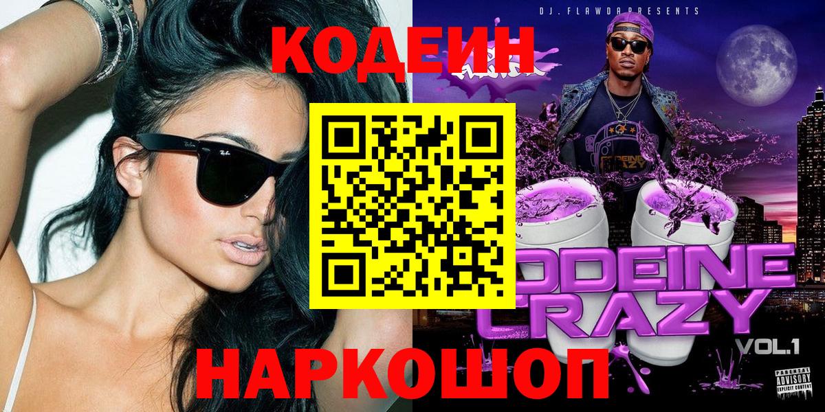 Магнитогорск  Кодеин напиток Lean (лин)  Вход с VPN 