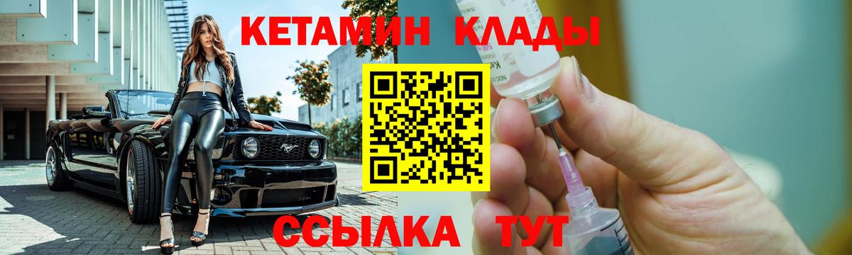 Кетамин VHQ Магнитогорск